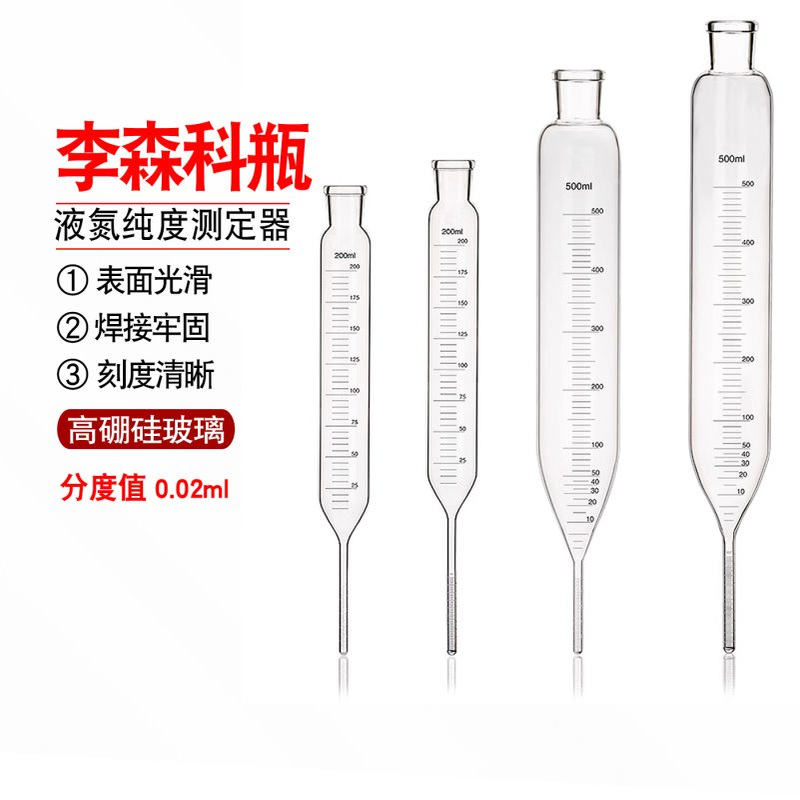 玻璃李森科瓶液氨浓度纯度测定器合成氨标准承受器200ml500ml毫升