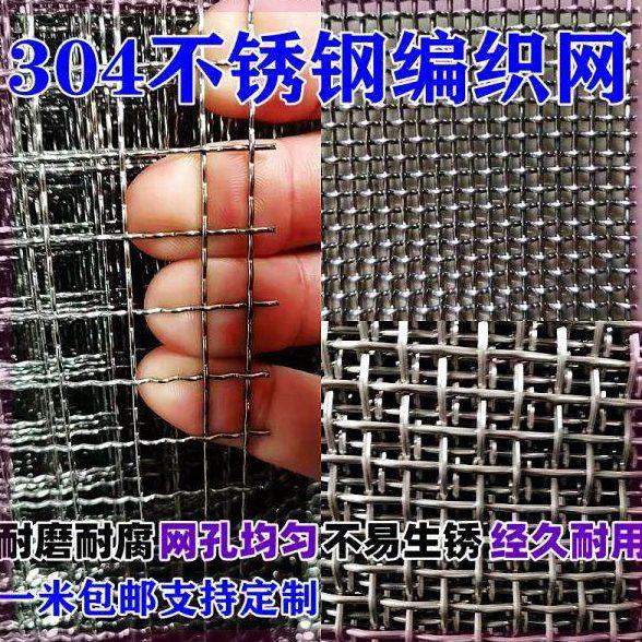304不锈钢筛网编织网过滤网不锈钢丝网方格网片网格轧花网加粗款,金属材料及制品,丝网/金属网,淘宝优惠券,粉丝福利购,淘宝优惠卷