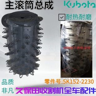 久保田588 2230主脱粒筒加强型纯不锈钢 888收割机滚筒总成5K152