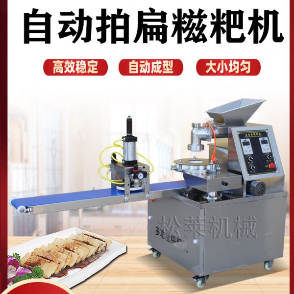 湖南贵州糯米糍粑机全自动商用包馅粑粑机小型饵块青团打糍粑机器