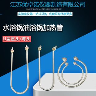 配件 水浴锅电热管加热管 现货 HH-1/2/4/6/8 油浴501BS 集热式