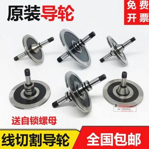 线切割配件大全配件导轮高精度单边070/561/451/020/077