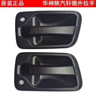 东风特汽新能源华神T1陕汽轩德X9E9车门外扣手外拉手把手原厂配件