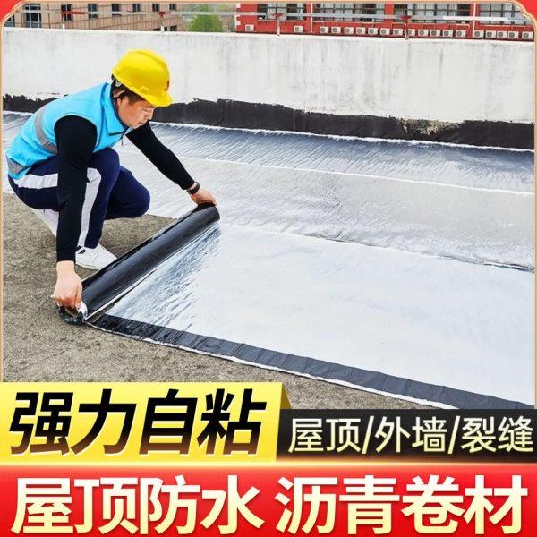 屋顶房顶楼顶防水补漏材料SBS沥青自粘隔热卷材裂缝强力堵漏胶带,基础建材,防水卷材,淘宝优惠券,粉丝福利购,淘宝优惠卷