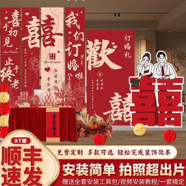 2025订婚宴场景布置装饰挂布结婚KT板背景墙高级定亲摆件全套用品,节庆用品/礼品,装扮布置套餐,淘宝优惠券,粉丝福利购,淘宝优惠卷