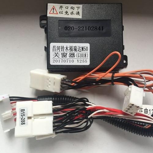 昌河福瑞达自动升窗器专用关窗器车窗玻璃升降器遥控升玻璃M50S