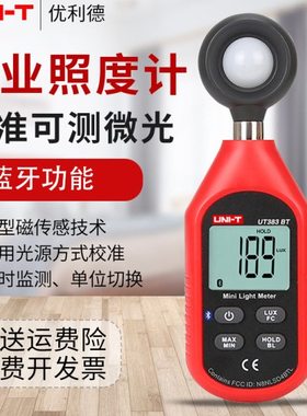 优利德UT381/UT383BT数字式照度计高精度微光测量仪UT382测光仪器