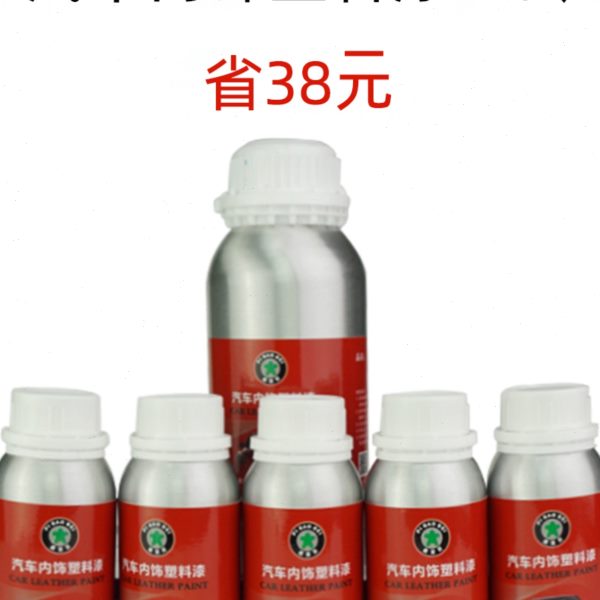 汽车内饰塑料漆 内饰塑料件改色漆 遮盖力好附着力强 耐磨不掉色