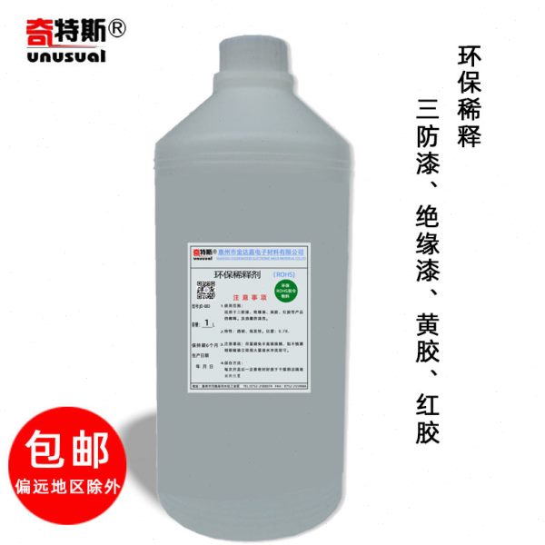 奇特斯环保稀释剂 稀释绝缘漆 三防漆 电子黄胶红胶白胶稀释剂