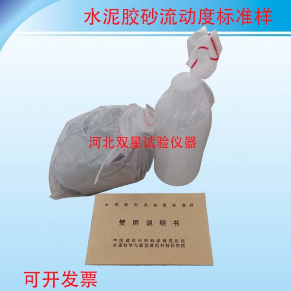 水泥胶砂流动度标准样 标样 标准粉 水泥胶砂流动度标准样标定粉
