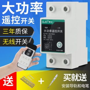 秦佳家用遥控无线开关220v伏大功率远程红外抽水泵智能控制器电源