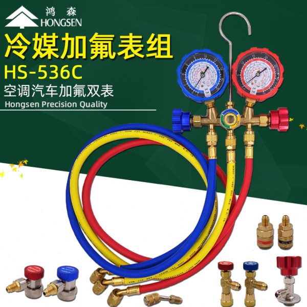 鸿森HS-536C空调加氟双表组 冷媒雪种压力表 汽车空调冲氟冷媒表