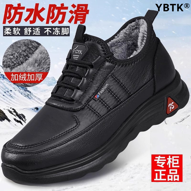 官方正品冬季男士加绒加厚老人鞋