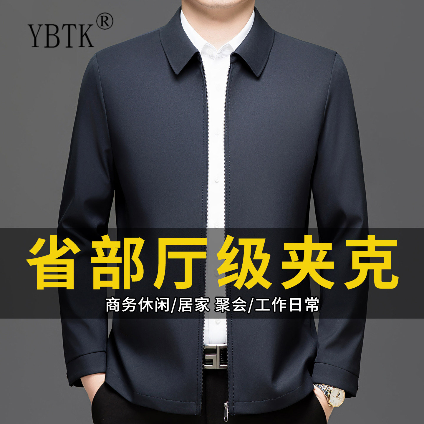 休闲中年男防风通勤行政夹克外套