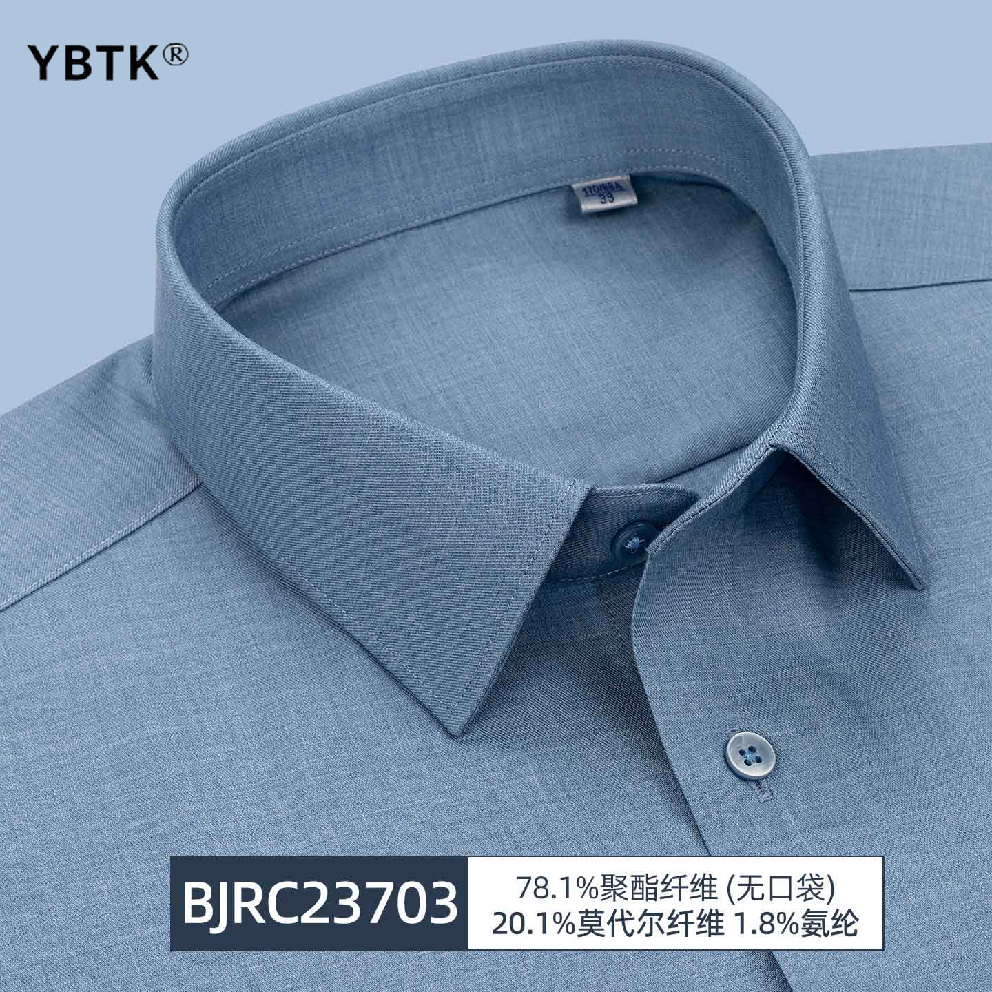 商务休闲长袖衬衫男士2026新款夏季薄款蓝色免烫抗皱透气男士衬衣