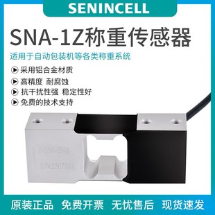 机称重传感器平替中航电测1Z80 3kg 8kg多头包装 5kg SNA