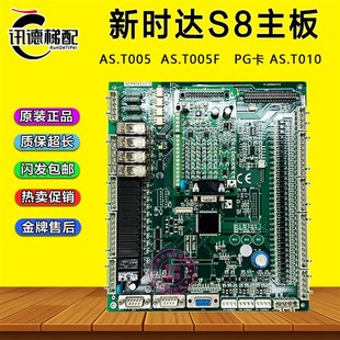 AST010电梯配件 AS.T014 新时达S8一体机变频器主板AS.T005 T005F