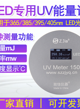 UV能量计LED光源395NM波峰340-420nmLED灯照度计功率能量温度显示