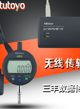 三丰数据线数显千分表卡尺千分尺959149/905338/06AFM380无线接收