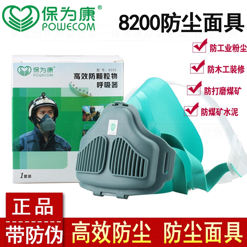 保为康8200硅胶防尘面具KN95级防工业粉尘口罩防装修打磨煤矿面罩