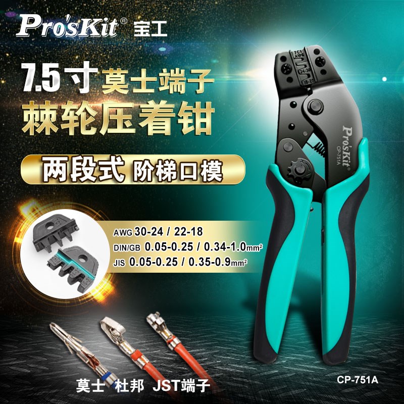 宝工CP-751A/B/C/E/N/H/PA 7.5吋BNC莫士绝缘棘轮Y.O裸端子压着钳