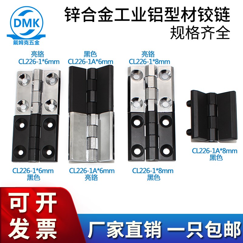 黑亚网络机柜铰链锌合金工业铝型材柜门重型合页CL226-1平开折叠