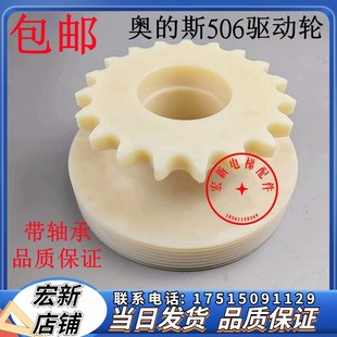 奥 斯506驱动带轮多契带齿轮电梯扶梯主副轮配件多V带轮