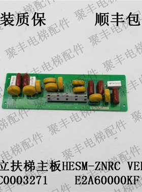 广州日立扶梯板 HESM-ZNRC VER.A E2A60C00KF C0003271 扶梯主板