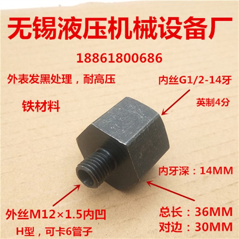内丝G1/2转外丝M121.5英制21变公制12内外丝高压铁接头异径0412