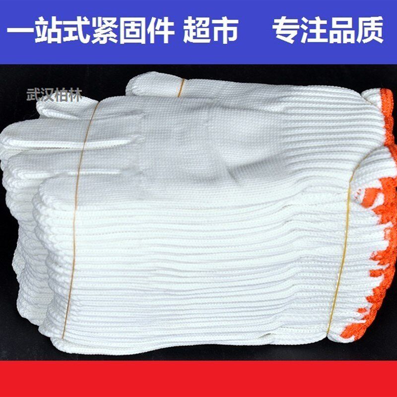 劳保手套 加白尼龙丝 涤棉手套 棉纱手套 耐牢手套10双一打