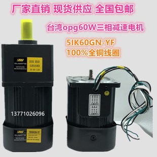 5IK60GN 60W齿轮减速电机三相220V YF变频减速马达 380V opg