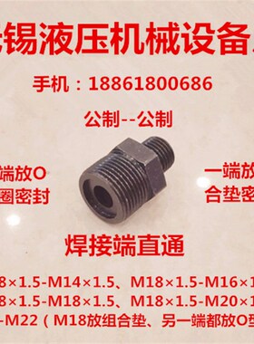 公制对丝M18-M14/16/18/20/221.5A焊接端平口16组合垫O型圈1814