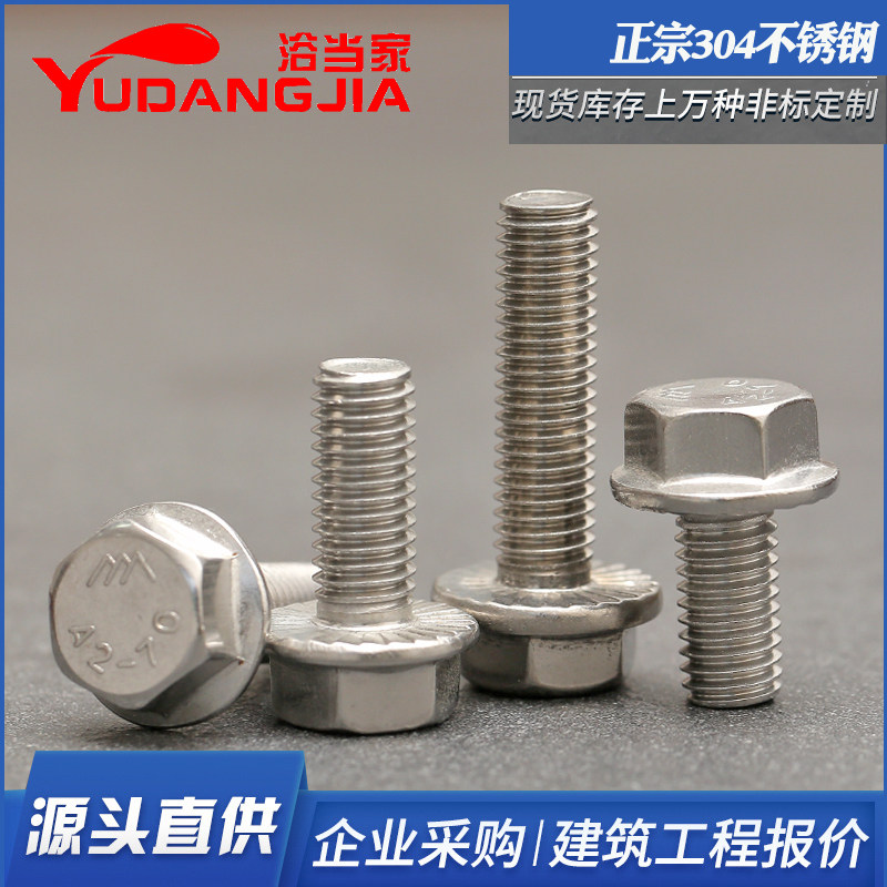 304不锈钢外六角法兰面螺丝钉带垫防滑带齿防松螺栓M5M6M8M10M12,纺织面料/辅料/配套,服装加工设备,淘宝优惠券,粉丝福利购,淘宝优惠卷
