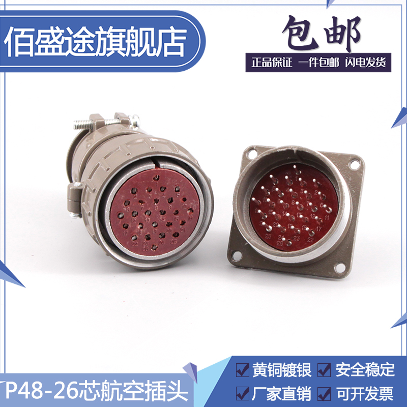 航空插头插座P48J6Q P48K6Q 26芯10A 正反装直头套P48K/J6A连接器