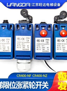 西子OTIS奥的斯蒂森电梯 CR400-NF NZ限位涨紧轮开关KG03082D