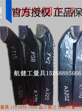 焊接车刀 90度外圆刀20*20 YT15 YT5 YG8 YW2 正刀A320