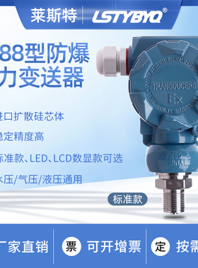 2088榔头型压力变送器 4-20mA RS485防爆型压力变送器 压力感测器