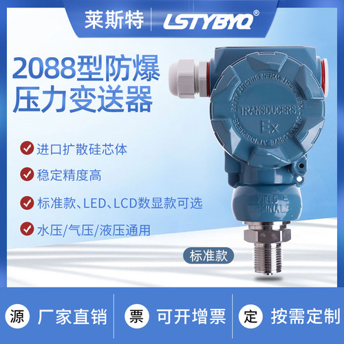 2088榔头型压力变送器 4-20mA RS485防爆型压力变送器 压力感测器
