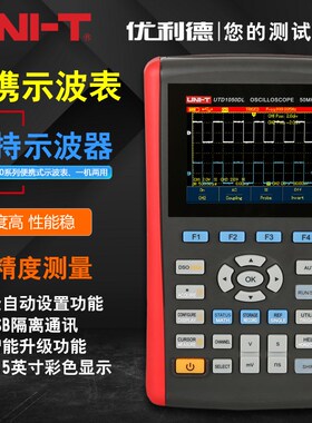 优利德数字存储示波器UTD1025CL/1050CL/1025DL/1050DL示波万用表