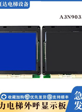 贝斯特电梯巨通专用显示板A3N90332P01/A3N90332P02液晶蓝/黑屏