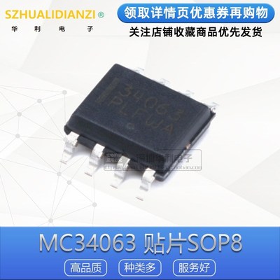 全新国产 MC34063ADR2G MC34063 MC34063A 34063 贴片SOP8