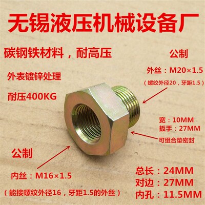 外丝M201.5转内丝M161.5液压油路高压铁接头补芯大小头1620