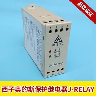 Relay三相交流保护相序继电器 OTIS西子奥 HLJN3 电梯配件 斯