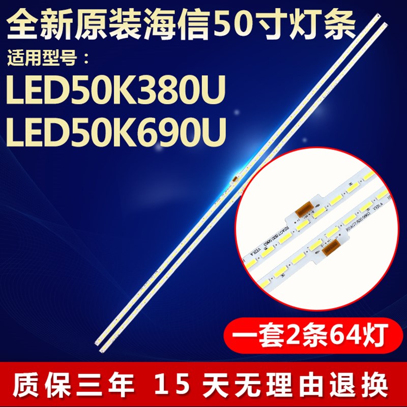 全新适用海信LED50K380U LED50K690U液晶电视机灯条RSAG7.820.586