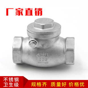 201/304不锈钢卧式止回阀水管丝扣单向阀旋启式逆止阀门4分6分1寸