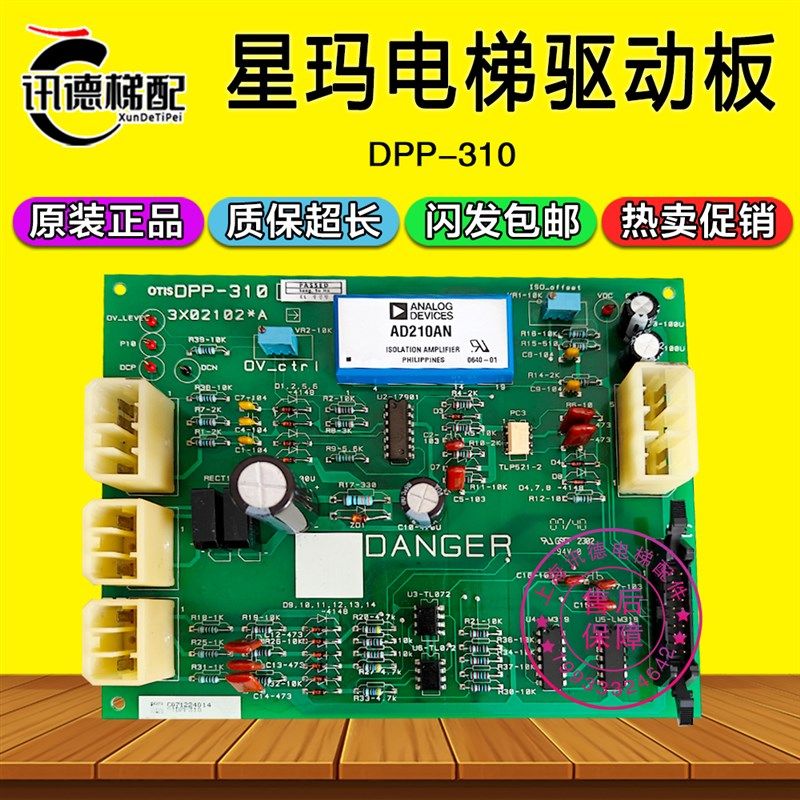 LG星玛电梯驱动板DPP-310 3X02102*A 插件板 电路板 OTIS DPP-310