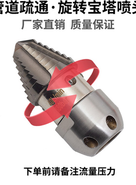 高压清洗车机疏通下水道物业管道疏通旋转宝塔喷头冲洗地钻不锈钢