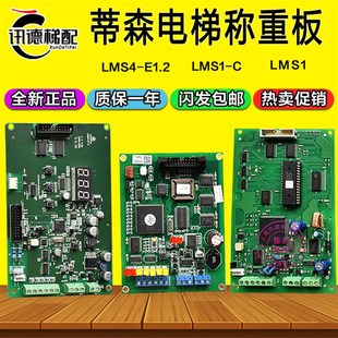 LMS1 070轿厢承重盒LMS4 1.2芯片配件 蒂森电梯称重板LMS1