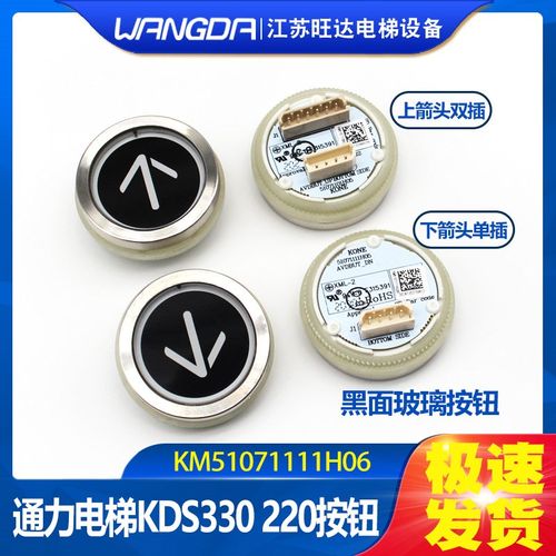 通力电梯KDS330 220黑面玻璃按钮 轿厢开关门按钮 新款外呼按钮