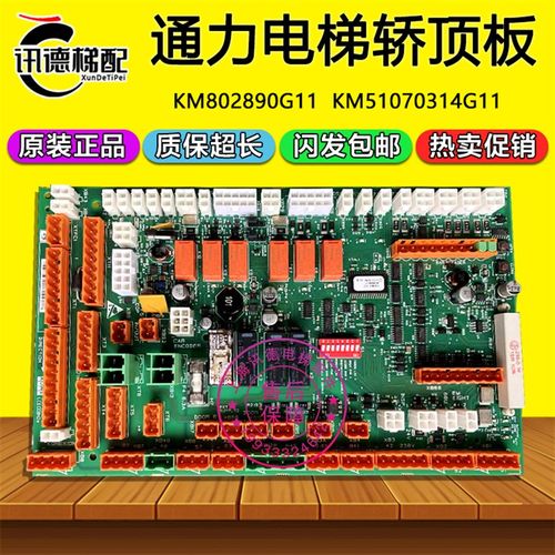 通力电梯LCECCBN2轿顶板KM802890G11/802893H03/KM51070314G11/13